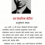 Dr. Fredrich Banting by अज्ञात - Unknown